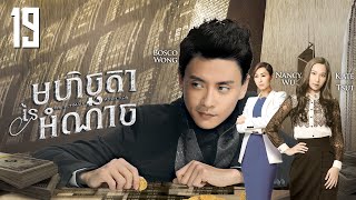 Eng Sub TVB មហិច្ឆតានៃអំណាច 1930｜រឿងភាគហុងកុង និយាយខ្មែរ｜TVBCambodiaDrama｜The Ultimate Addiction [upl. by Baillie]