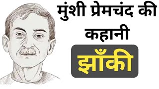 झाँकी Munshi Premchand Ki Kahaniya [upl. by Barvick244]