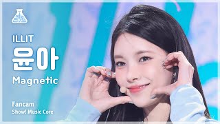 예능연구소 ILLIT YUNAH 아일릿 윤아  Magnetic 직캠  쇼 음악중심  MBC240330방송 [upl. by Zetnwahs]