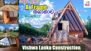 A කබානාව  Episode 02  මුල සිට  wood cabana  Welimada  Low budget cabana construction Srilanka [upl. by Stine]