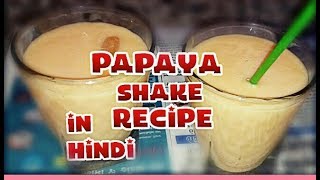 PAPAYA SHAKE RECIPE IN HINDI BY NISHA  PAPITA SHAKE FULL RECIPE SUMMER SPECIAL JUICE FOR KIDS [upl. by Agostino122]