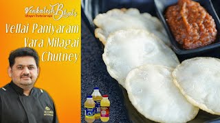 Venkatesh Bhat makes Vellai Paniyaram Kara Chutney  recipe in Tamil  Vara Milagai Chutney [upl. by Nekciv]