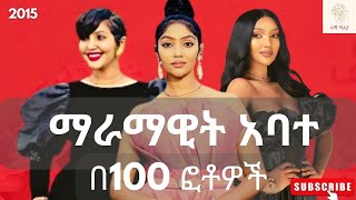 ማራማዊት አባተ በ100 ፎቶዎች  Maramawit Abate in 100 Photos Ethiopia ኢትዮጵያ celebrities [upl. by Sallyann182]