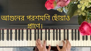 Aguner Porosh Moni Piano  আগুনের পরশমণি  Rabindra Shangeet  Easy Piano Tutorial [upl. by Steiner]