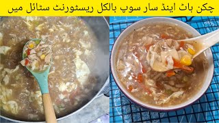 Chicken Vegetable Soup Recipe  By Naghma Hussain  Hot amp Sour Soup Restaurant Style [upl. by Yv]