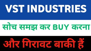 Vst Industries Share Latest News Today 🔴 Vst Industries Share ltd [upl. by Selry]