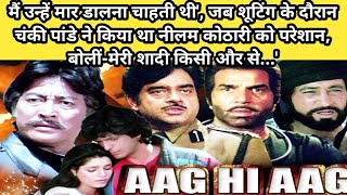 आज ही आग 1987 Movie Unknown Facts  Neelam Kothari Chanki Pande Dharmendra Hindi movie story [upl. by Ramma219]