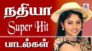 Nadhiya Hits நதியா சூப்பர்ஹிட் பாடல்கள் [upl. by Keverian]