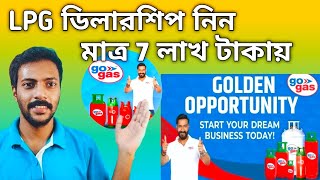 Go Gas LPG Dealership Apply II LPG ডিলারশিপ নিন মাত্র 7 লাখ টাকায় II [upl. by Obeded607]