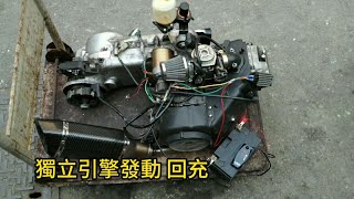 機車引擎發動測試 安裝整流器回充 [upl. by Audi]