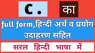 c ka full form  c full form  c ka use  c meaning in hindi  c ka matlab kya hai  c use [upl. by Lokin977]