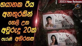 භයානක රිය අනතුරකින් හෙලි උන අවුරුදු 20ක අභිරහස😱😱heart of cinema2024 movie review sinhala [upl. by Tore]