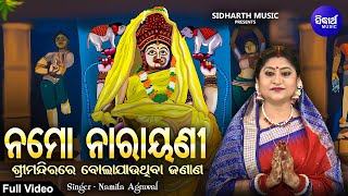 Namo Narayani  Maha Laxmi Odia Bhajan  Full Video  Jagannath Temple Puri Bhajan  Namita Agrawal [upl. by Aiciled577]