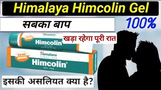 Himalaya himcolin gel  इसके खास फायदे क्या हैं  himcolin gel kab lagana chahiye  himcolin gel [upl. by Eecart546]