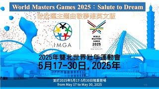 World Masters Games 2025 Salute to Dream 世壯運主題曲敬夢想英文版 [upl. by Chanda]