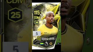 mustache with goatee beard style soccer player Mario Lemina FC온라인 24EP 르미나 5카 영입 데뷔골 영상 [upl. by Violette]