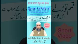 قسم توڑنے کاکفارہ Qasam Torne ka Kaffarah [upl. by Campbell]