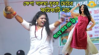 ক্ষেপা সালমার নাচের সাথে যুবক মেয়ের ফাটাফাটি নাচ  গানের সাথে নাচ ফ্রি  Khepa Salma Dj Song 2022 [upl. by Costanza767]