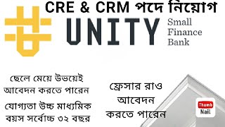 Job in Unity Small Finance Bank  Unity  CRM  CRE  Manager [upl. by Campagna]