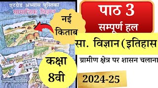 8 grade abhyas pustika kaksha 8 samajik vigyan 2024 path 3  एटग्रेड अभ्यास पुस्तिका सामाजिक विज्ञान [upl. by Aufa]