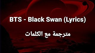 BTS  Black Swan Lyrics مترجمة مع الكلمات [upl. by Hurd]