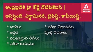 Andhra Pradesh High Court Notification  Assistant  Examiner  Typist Copyist  Vacancies [upl. by Haugen]