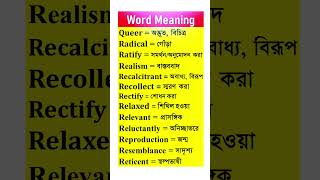 Word meaning English to Bengali II Word meaning in Bengali wordmeaning english vocbulary [upl. by Guildroy]