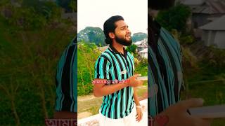 আামর মনে নবী নবী khairul Ayman  Jobayer Ahmed tasrif  youtubeshorts unfrizemyaccount vairal [upl. by Dieter]