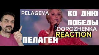 PELAGEYA Пелагея — «Дороженька» Кремлевский Дворец 8 мая 2024 года reaction [upl. by Enilehcim967]