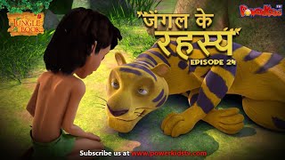 जंगल के रहस्य  भाग 24  The Jungle Book  हिंदी कहानिया  मोगली की कहानियाँ  मोगली मोगली [upl. by Kcirad732]