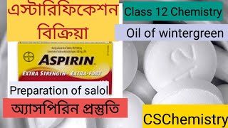 Esterification reaction । অ্যাসপিরিন প্রস্তুতি।salolclass 12TheOrganicChemistryTutor [upl. by Ydwor]