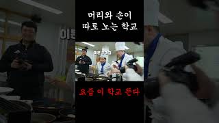 대전에서 취업 잘 보내는 특성화고 [upl. by Naimaj12]