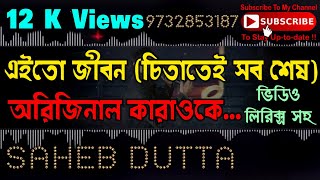 EITO JIBON HINGSHA BIBAD LOBH  CHITATEI SOB SESH KARAOKE ORIGINAL VERSION with KISHORE KUMAR [upl. by Fotina]