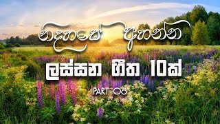 Beautiful 10 Sinhala Classic Songs  old Songs  TOP 10  Jukebox  Part 08  MUSIC HUB SL [upl. by Mcconaghy]