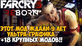 КАК УСТАНОВИТЬ МОД НА FAR CRY 3   How to install mod on Far Cry 3 [upl. by Eiknarf]