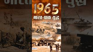 India Pakistan war 1965 explained in Hindi india defence [upl. by Yklam]