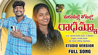 MARUMALLE THOTALLO RADHAMMA FULL SONG  GL NAMDEV MUSIC [upl. by Ecnadnac]