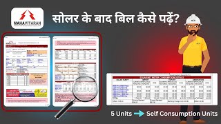 How to Read Solar Electricity Bill Explained in Hindi  सोलर बिजली बिल कैसे पढ़ें [upl. by Geraldina]