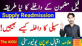 AIOU Fail Subject Readmission Complete Process  AIOU Supply Readmission  AIOU Fail  The AIOU [upl. by Glavin]