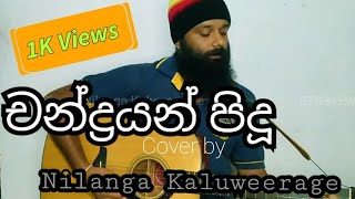 චන්ද්‍රයන් පිදූ  Chandrayan Pidu Cover by Nilanga Kaluweerage 🎶 [upl. by Rehptsirhc]