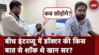 Khan Sir News  बीच इंटरव्यू डॉक्टर की किस बात से शॉक थे खान सर  Khan Sir Hospitalize [upl. by Marquita]