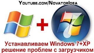 Как установить Windows 7 вместе с Windows XP решение проблем с загрузчиком [upl. by Portland342]