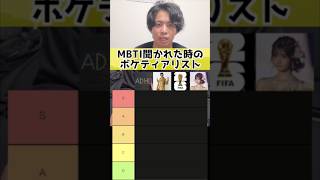 MBTI聞かれた時のボケティアリストmbti mbti일상툰 ティアリスト [upl. by Hephzibah]