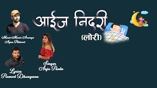 Aaija Nidari  Anju panta  Arjun Pokharel  Pramod Dhungana  New Nepali lori song [upl. by Averil]