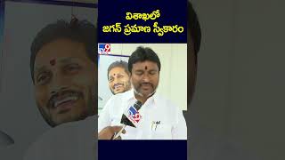 విశాఖలో జగన్‌ ప్రమాణ స్వీకారం  Vellampalli Srinivas  TV9 [upl. by Webber]