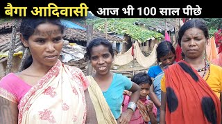 छत्तीसगढ़ बैगाआदिवासियों की हकीकत Baiga Tribal life Chhattisgarh India [upl. by Regdirb971]