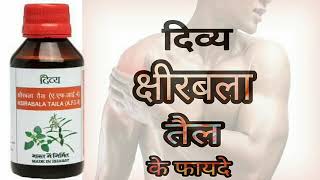 Patanjali Ksirabala Taila Benefits amp Uses In Hindi [upl. by Atnad]