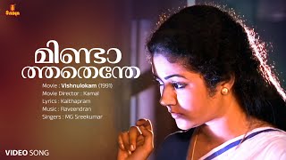 Mindathathenthe Kili Penne Video Song  Mohanlal  Shanthi Krishna  MG Sreekumar  Raveendran [upl. by Leilani501]