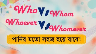 Who Vs Whom  Whoever Vs Whomever  Basic English Grammar [upl. by Jarrow625]