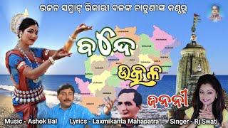 Bande Utkala Janani  New Odia Patriotic Song  Rj Swati [upl. by Einimod]